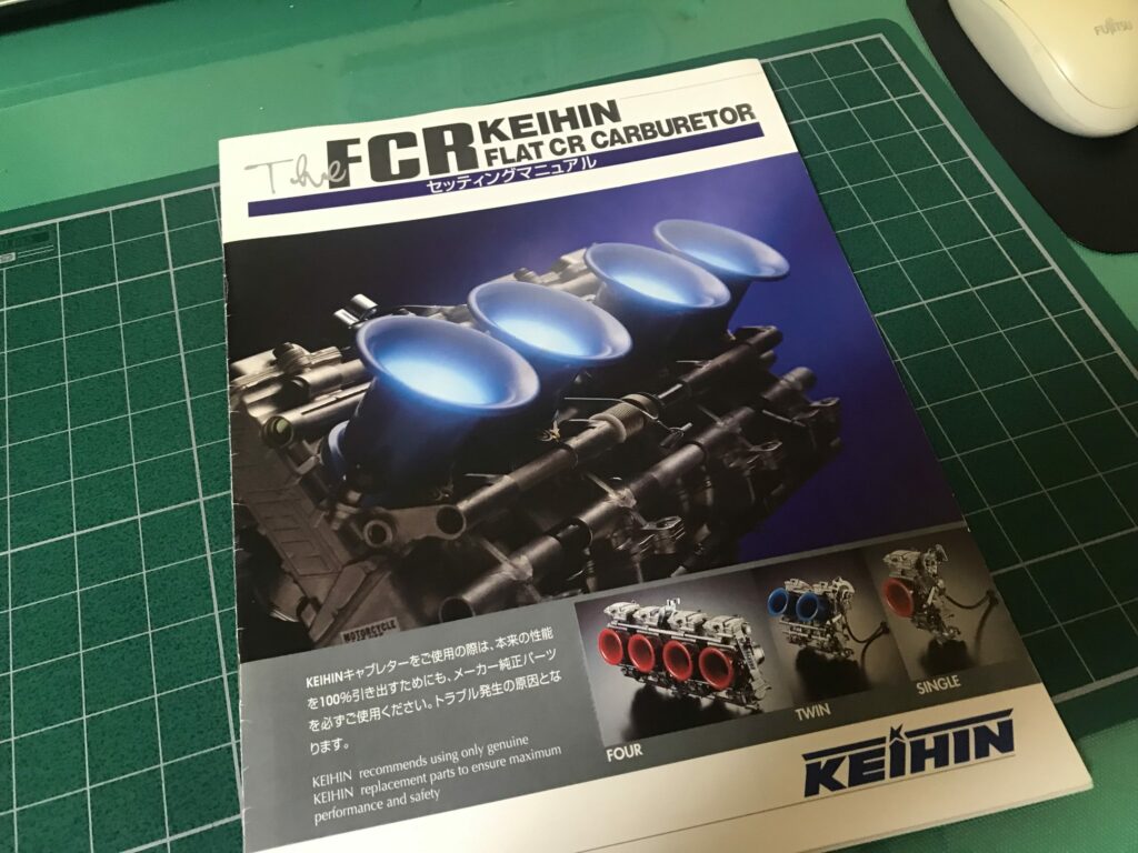 FCR-セッティングマニュアル